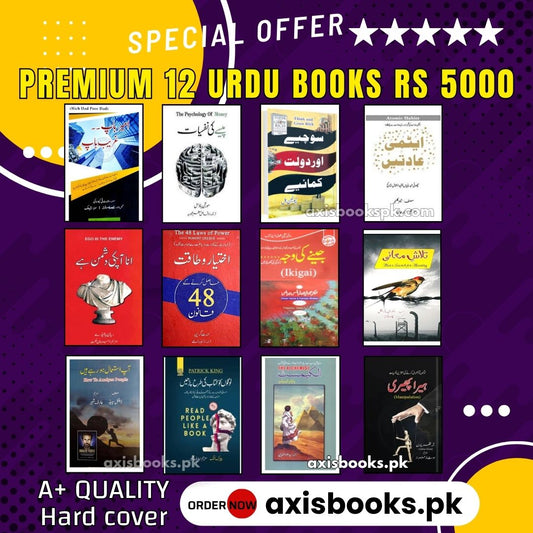 URDU : 12 hard cover books Rs 5000