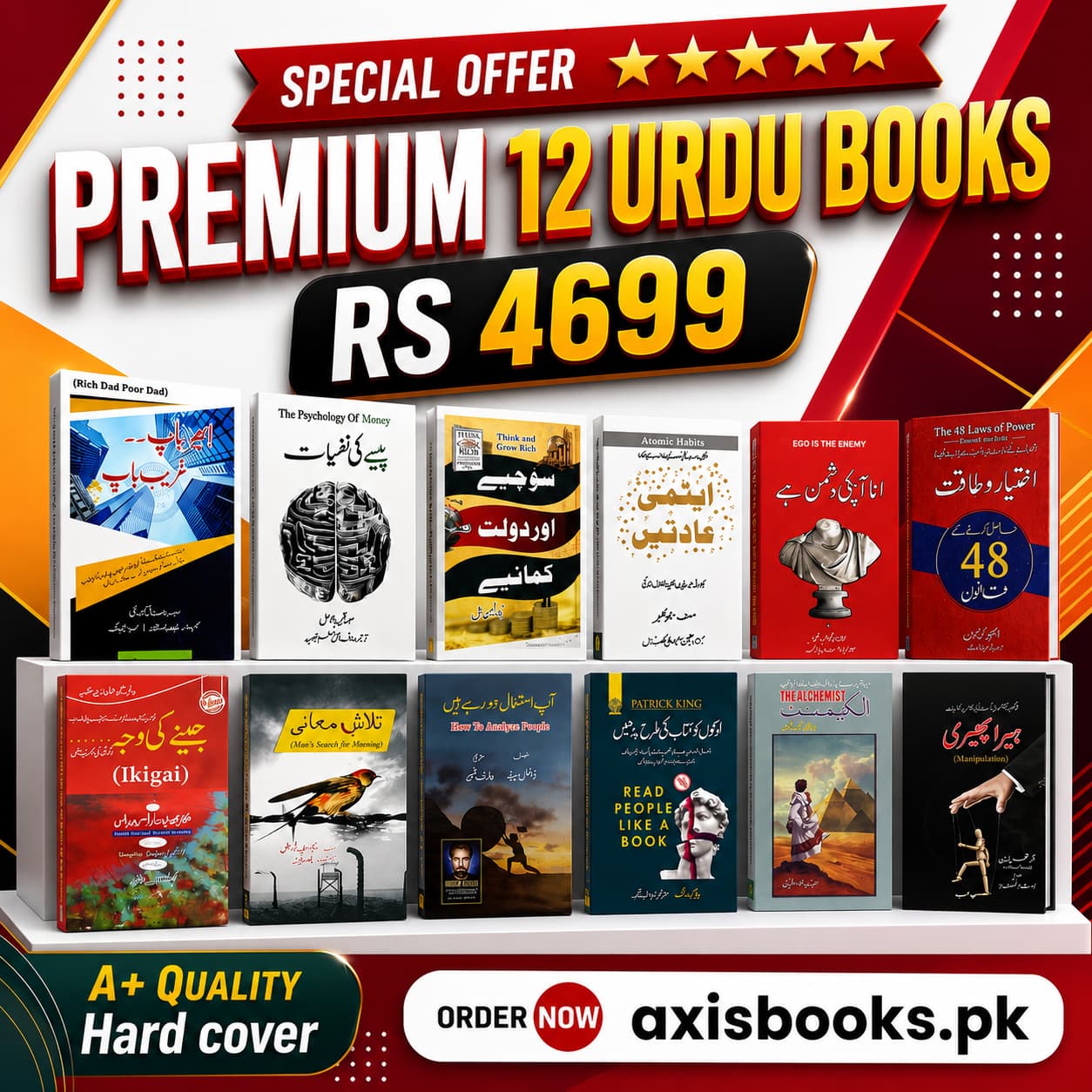 Premium 12 URDU books Rs 4699 [HARDCOVER]